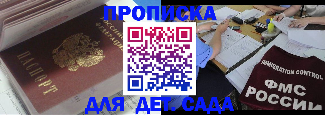 регистрация для дет. сада в Искитиме