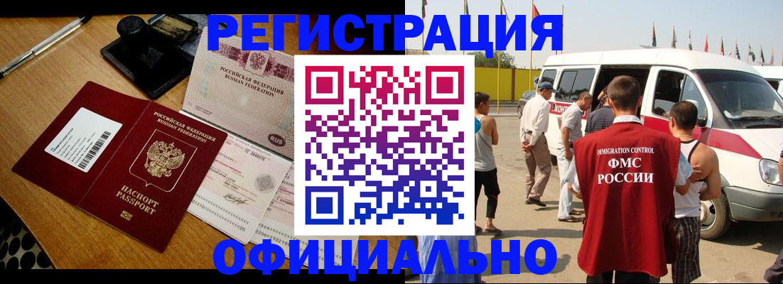 прописка законно в Искитиме