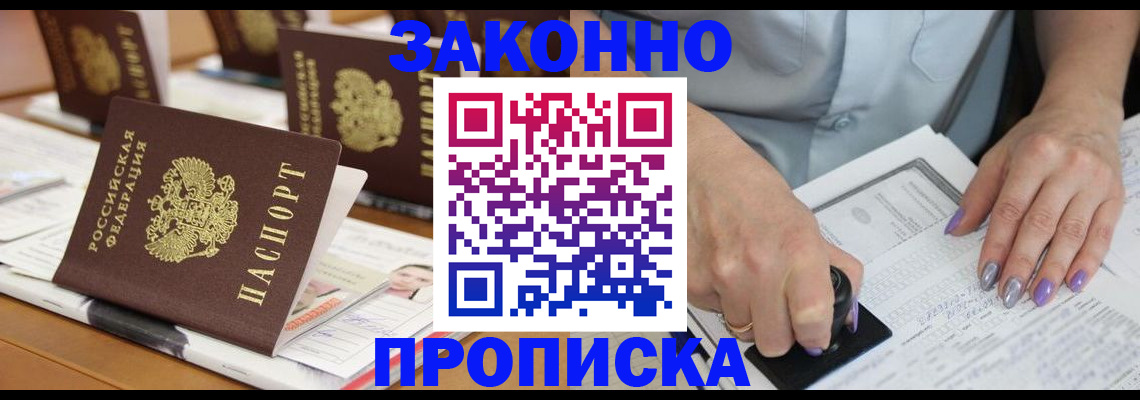 временная регистрация недорого в Искитиме