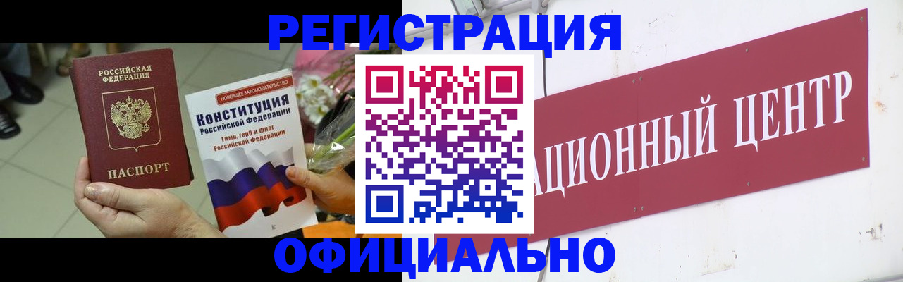 временная прописка в Искитиме
