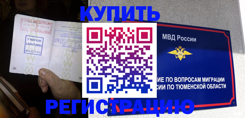 купить прописку в Искитиме