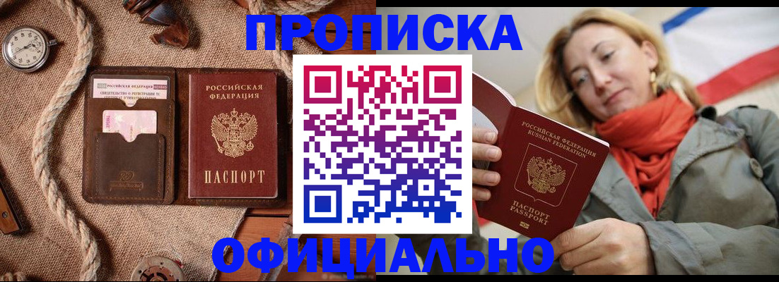 прописка штамп в Искитиме