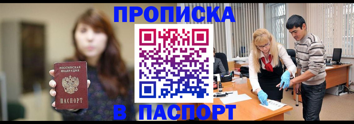 прописка от собственника в Искитиме